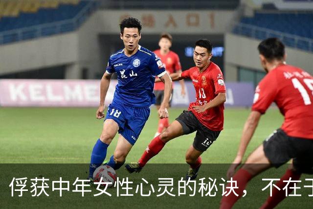 俘获中年女性心灵的秘诀，不在于言语，而在于神秘感